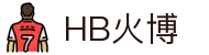 HB火博·(中国)集团官网-爱拼才会赢
